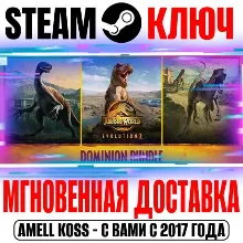 Jurassic World Evolution 2: Dominion Bundle Steam Ключ