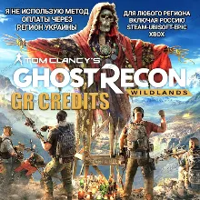 UPLAY|STEAM|EPIC|XBOX КРЕДИТЫ GR CREDITS GHOST RECON WILDLANDS🆘БЕЗ МЕТОДА УКРАИНЫ🆘