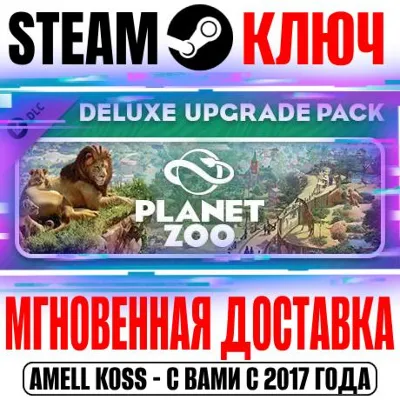 Planet Zoo Deluxe Ed Стим Оффлайн на 90 дней - irongamers.ru