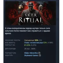 Sker Ritual Inferno Edition АВТОДОСТАВКА STEAM РОССИЯ ЛИЦЕНЗИЯ