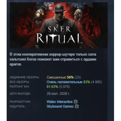 Sker Ritual Inferno Edition АВТОДОСТАВКА STEAM GLOBAL МГНОВЕННО ЛИЦЕНЗИЯ - irongamers.ru