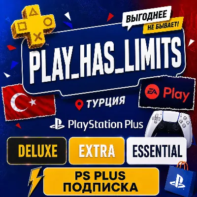 Подписка PlayStation Plus Deluxe 12 месяцев Турция - irongamers.ru