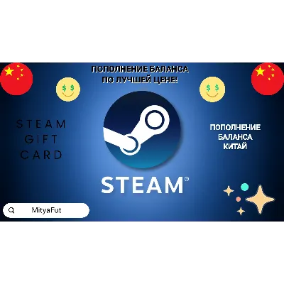 СТИМ КИТАЙ ПОДАРОЧНАЯ КАРТА КОД КОШЕЛЬКА 24/7 - irongamers.ru