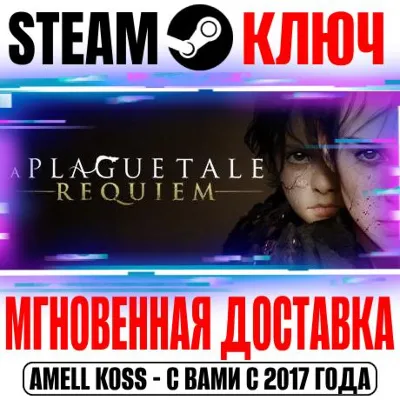 A Plague Tale: Requiem Steam Ключ РФ+Мир +Бонус - irongamers.ru