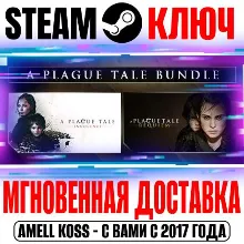 A Plague Tale Bundle (2 в 1) Steam Ключ РФ+СНГ +Бонус
