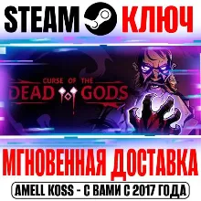 Curse of the Dead Gods Steam Ключ РФ+Мир +Бонус