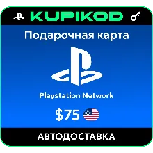 Пополнение PlayStation PSN USA карта 75 USD США