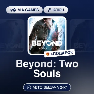 Beyond: Two Souls (Steam Ключ) РФ-СНГ-МИР + ПОДАРОК - irongamers.ru