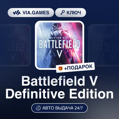 Battlefield V Definitive Edition (Origin / Ea App Ключ) МИР (Не все страны) + ПОДАРОК - irongamers.ru