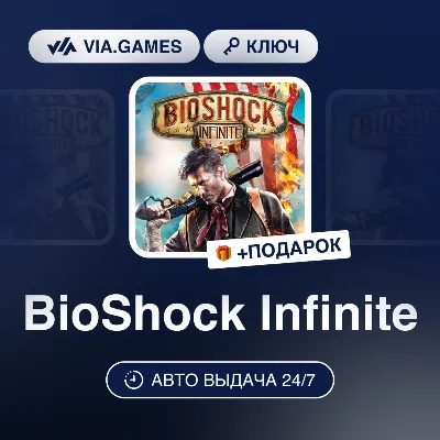 BioShock Infinite (Steam Ключ) МИР (Не все страны) + ПОДАРОК - irongamers.ru