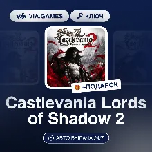 Castlevania Lords of Shadow 2 (Steam Ключ) РФ-СНГ-МИР + ПОДАРОК