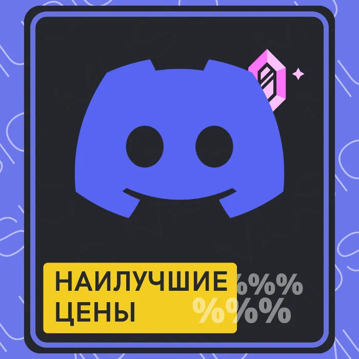 Discord Nitro l 1 · 12 Месяцев ЛЮБОЙ Аккаунт