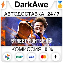 Street Fighter™ 6 +ВЫБОР STEAM•RU АВТОДОСТАВКА 0%