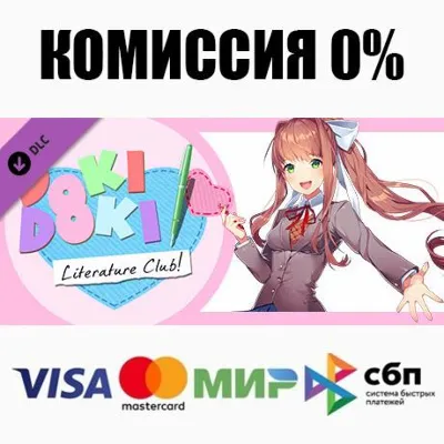 Doki Doki Literature Club Fan Pack DLC STEAM АВТО - irongamers.ru