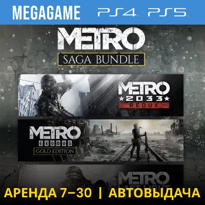 Metro Saga Bundle Все Части (PS4/PS5/RUS) Аренда 7 дней - irongamers.ru