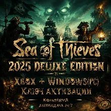Sea of Thieves 2025 Deluxe Edition XBOX + WINDOWS КЛЮЧ