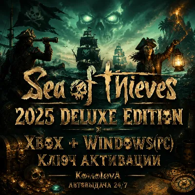 Sea of Thieves 2025 Deluxe Edition XBOX + WINDOWS КЛЮЧ