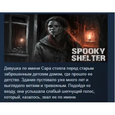 Spooky Shelter STEAM KEY REGION GLOBAL+РОССИЯ - irongamers.ru