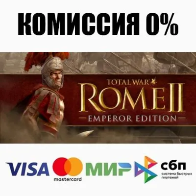 Total War: ROME II - Emperor Edition STEAM•RU АВТО
