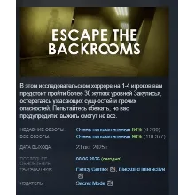 Escape the Backrooms АВТОДОСТАВКА STEAM GIFT РОССИЯ