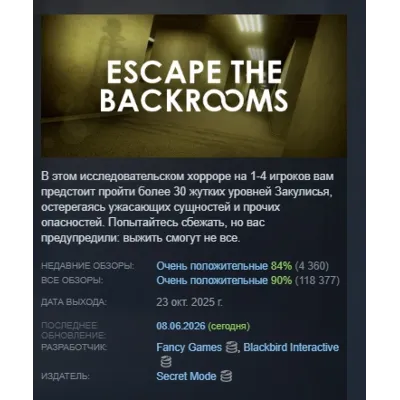 Escape the Backrooms АВТОДОСТАВКА STEAM GLOBAL МГНОВЕННО ЛИЦЕНЗИЯ - irongamers.ru