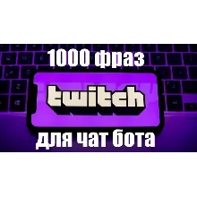 1000 фраз чат ботов (CS:GO) без повторов РУ