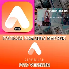 AirBrush ИИ Фоторедактор PRO iPhone iPad AppStore ios
