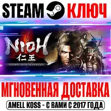 Nioh: Complete Edition Steam Ключ РФ+Мир +Бонус