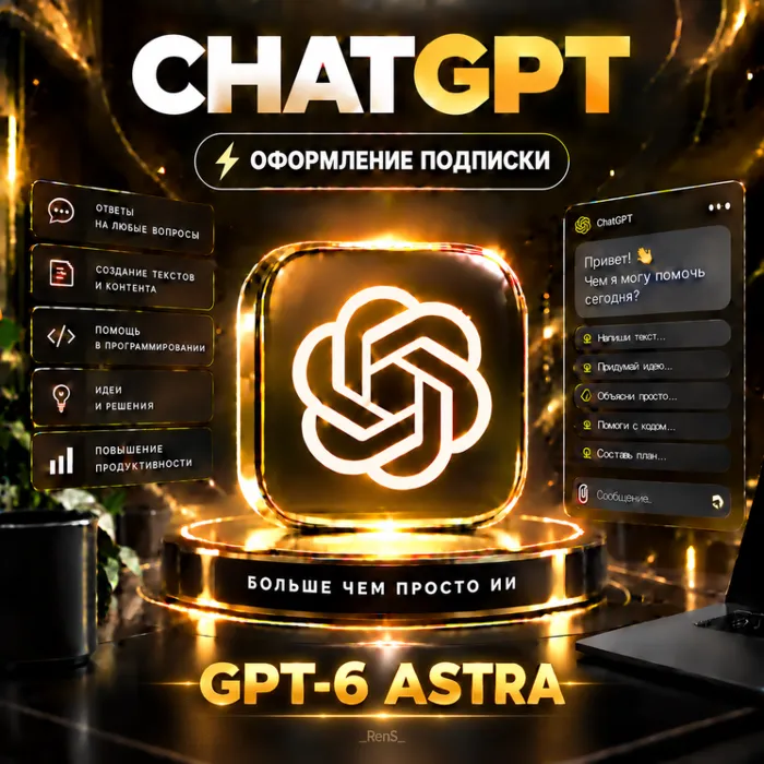 ChatGPT 5 · PLUS · PRO Подписка на АККАУНТ с · без входа