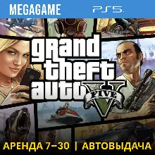 GTA 5 Версия PS5 (PS5/RUS) Аренда 7 дней
