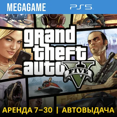 GTA 5 Версия PS5 (PS5/RUS) Аренда 7 дней - irongamers.ru