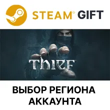 Thief Steam Выбор региона