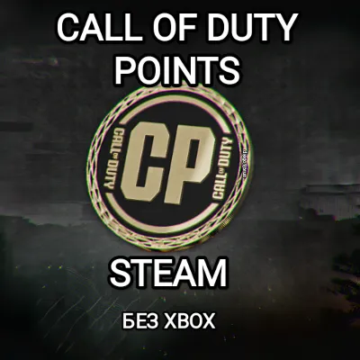 CALL OF DUTY STEAM POINTS (CP) БЕЗ ПРИВЯЗОК РФ МИР - irongamers.ru