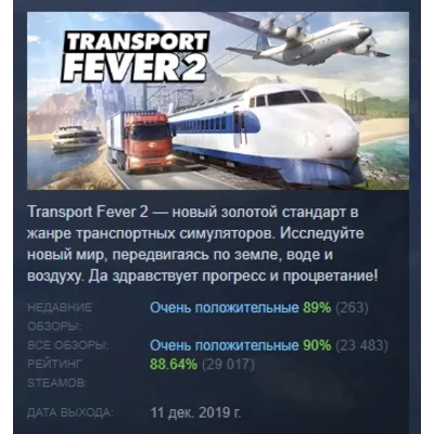 Transport Fever 2 - Deluxe Edition АВТОДОСТАВКА STEAM GLOBAL МГНОВЕННО ЛИЦЕНЗИЯ - irongamers.ru