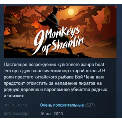 9 Monkeys of Shaolin STEAM KEY GLOBAL+РФ+СНГ СТИМ ЛИЦЕНЗИЯ - irongamers.ru