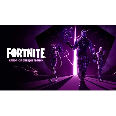 ✅Fortnite🔥⚡️Набор «Зловещие грани»⚡️🔥✅ - irongamers.ru
