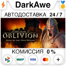 The Elder Scrolls IV: Oblivion® GotY STEAM•RU АВТО