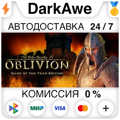 The Elder Scrolls IV: Oblivion® GotY STEAM•RU АВТО - irongamers.ru