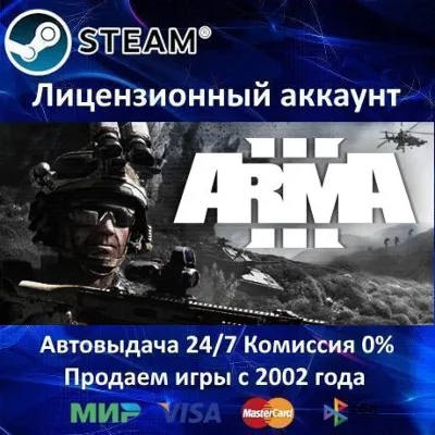 ArmA 3 + 3 DLC + ARMA 2 + Operation Arrowhead + 2 DLC Steam⭐+ 35 Игр БЕЗ GUARD - irongamers.ru
