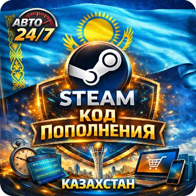 КОД\КАРТА ПОПОЛНЕНИЯ\ПОПОЛНИТЬ БАЛАНС СТИМ\STEAM КАЗАХСТАН\KZ (170-4800 ТЕНГЕ) - irongamers.ru