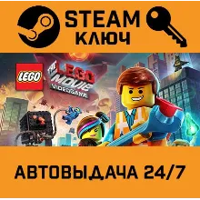 The Lego Movie Videogame. STEAM-ключ Россия (Global)