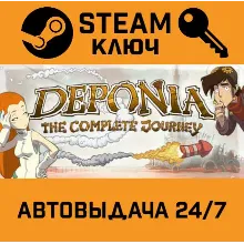 Deponia: The Complete Journey. STEAM-ключ Россия (Glo