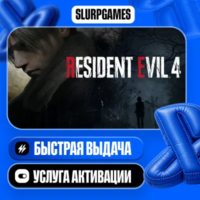 Resident Evil 4 Remake ТУРЦИЯ (PS4/PS5) - irongamers.ru