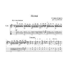 Песня (Владимир Вавилов) для гитары
