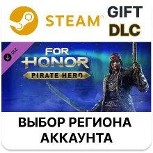 For Honor - Pirate Hero Steam Выбор Региона