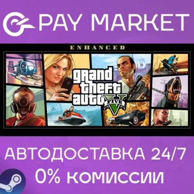 GTA 5 | Grand Theft Auto V Enhanced+Legacy | +RP +Online АВТО STEAM - irongamers.ru