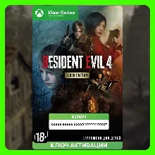 Ключ | Resident Evil 4 Gold Edition (Xbox)
