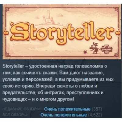 Storyteller АВТОДОСТАВКА STEAM GLOBAL МГНОВЕННО ЛИЦЕНЗИЯ - irongamers.ru
