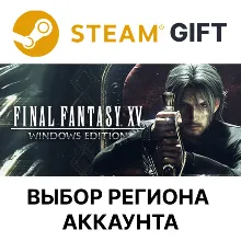 FINAL FANTASY XV WINDOWS EDITION Steam Выбор Региона