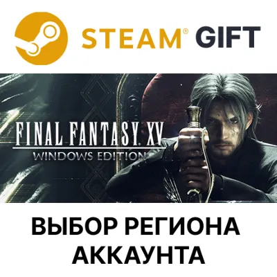 FINAL FANTASY XV WINDOWS EDITION STEAM RU KZ UA BY СНГ Автодоставка - irongamers.ru